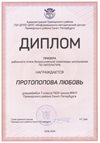 2018-2019 Протопопова Любовь 7л (РО-литература)